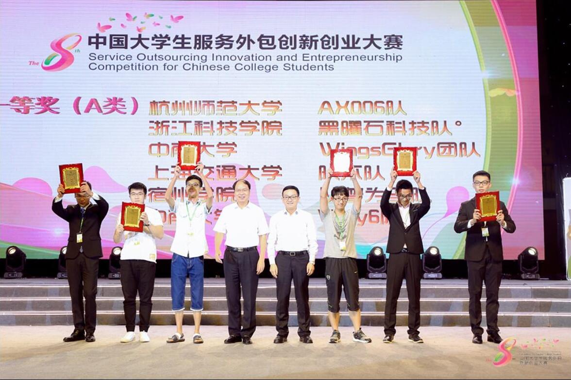 科技蓝·中国大学生服务外包创新创业大赛