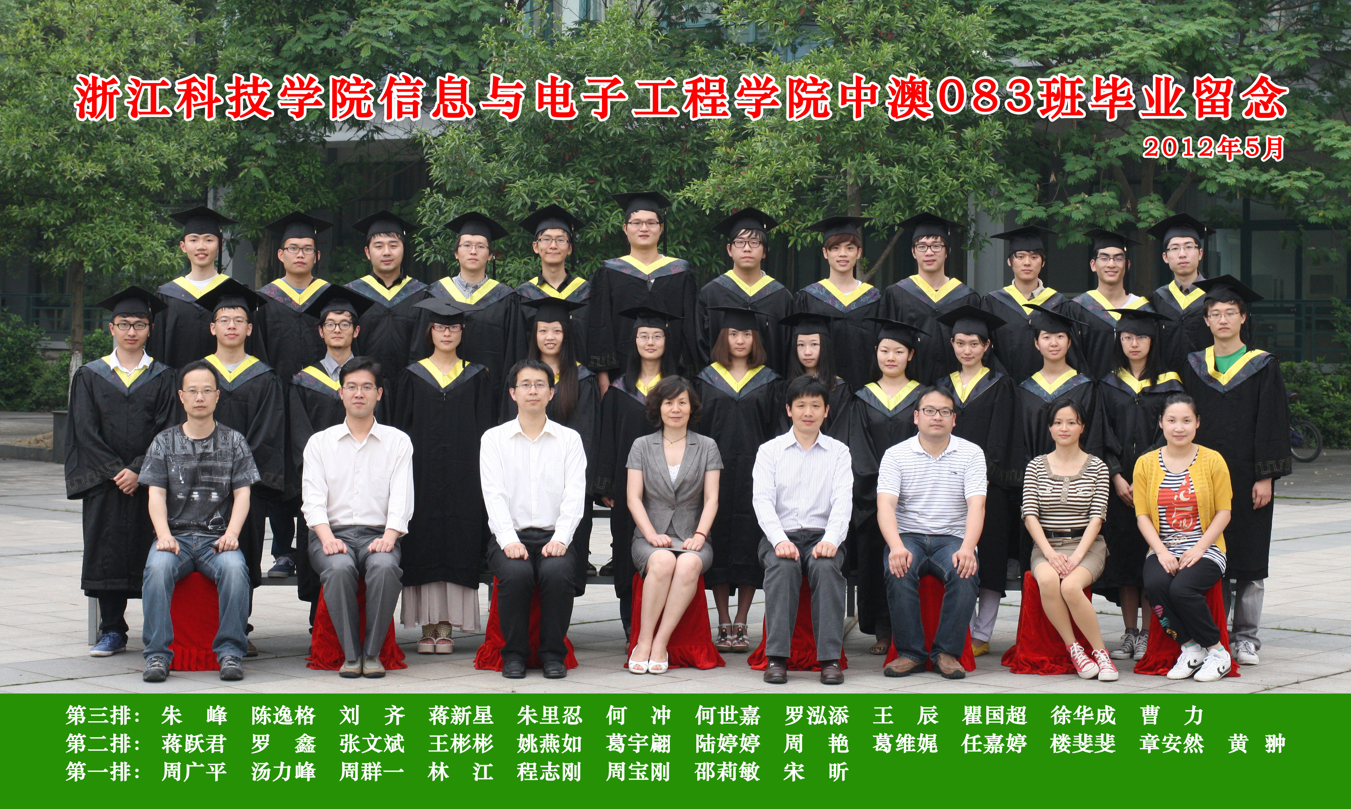 中澳083班毕业照